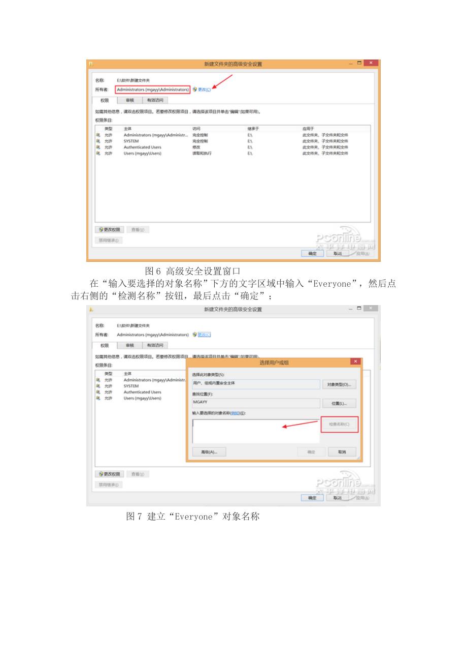 Win8.1全权限猎取设置教程[精品].doc_第4页