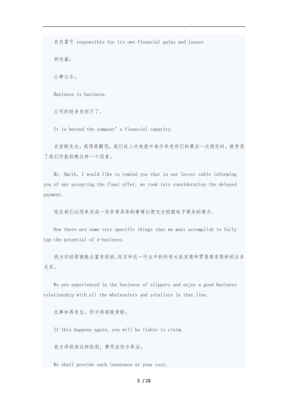 口译高频词汇商务会谈会展的介绍经济论坛_第5页