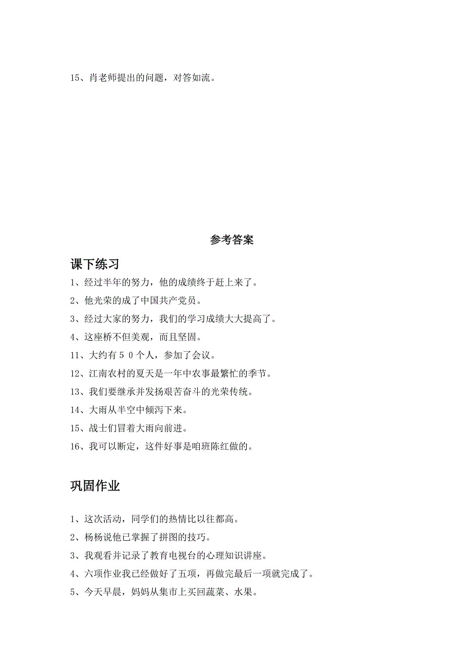 小学三年级上册语文修改病句讲解及练习专题_第4页