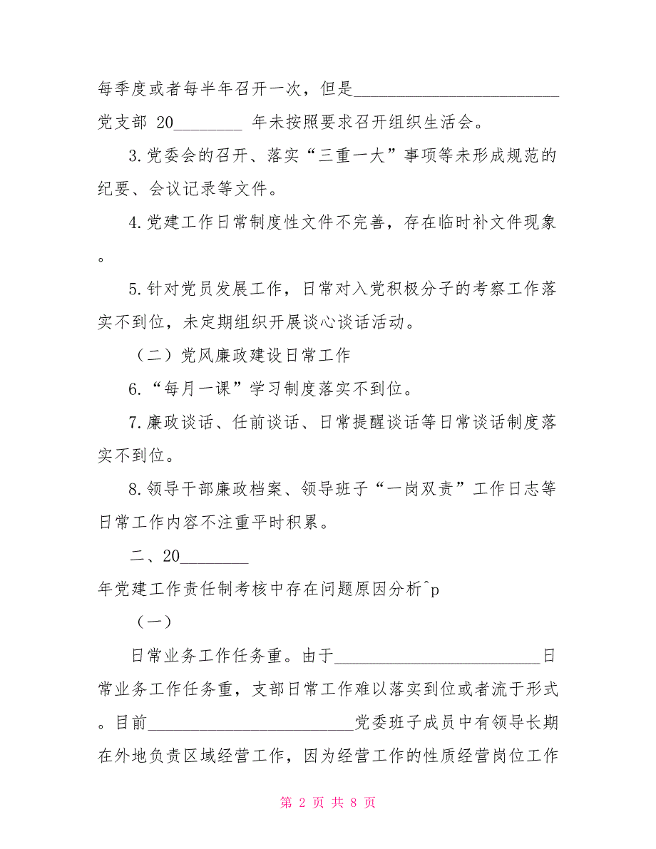 党建工作整改实施方案_第2页