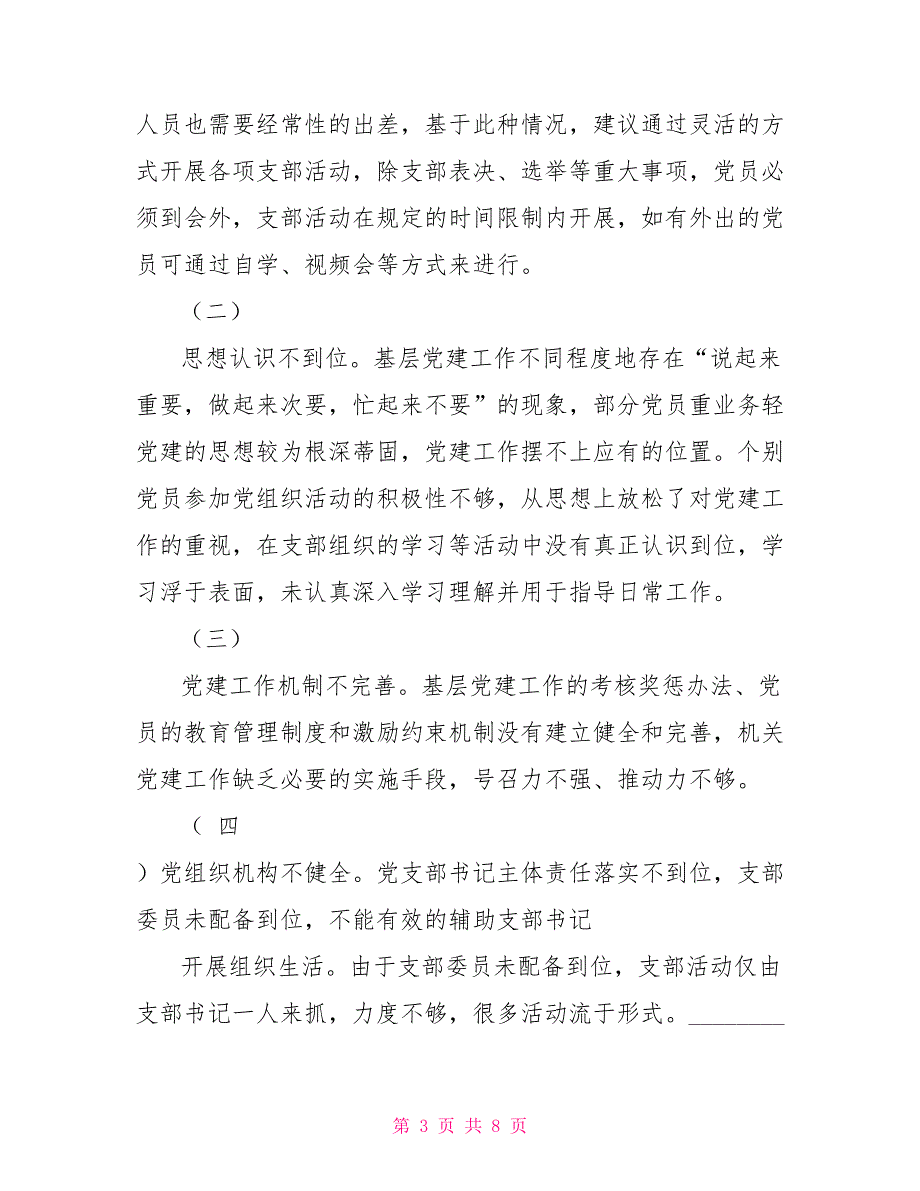 党建工作整改实施方案_第3页