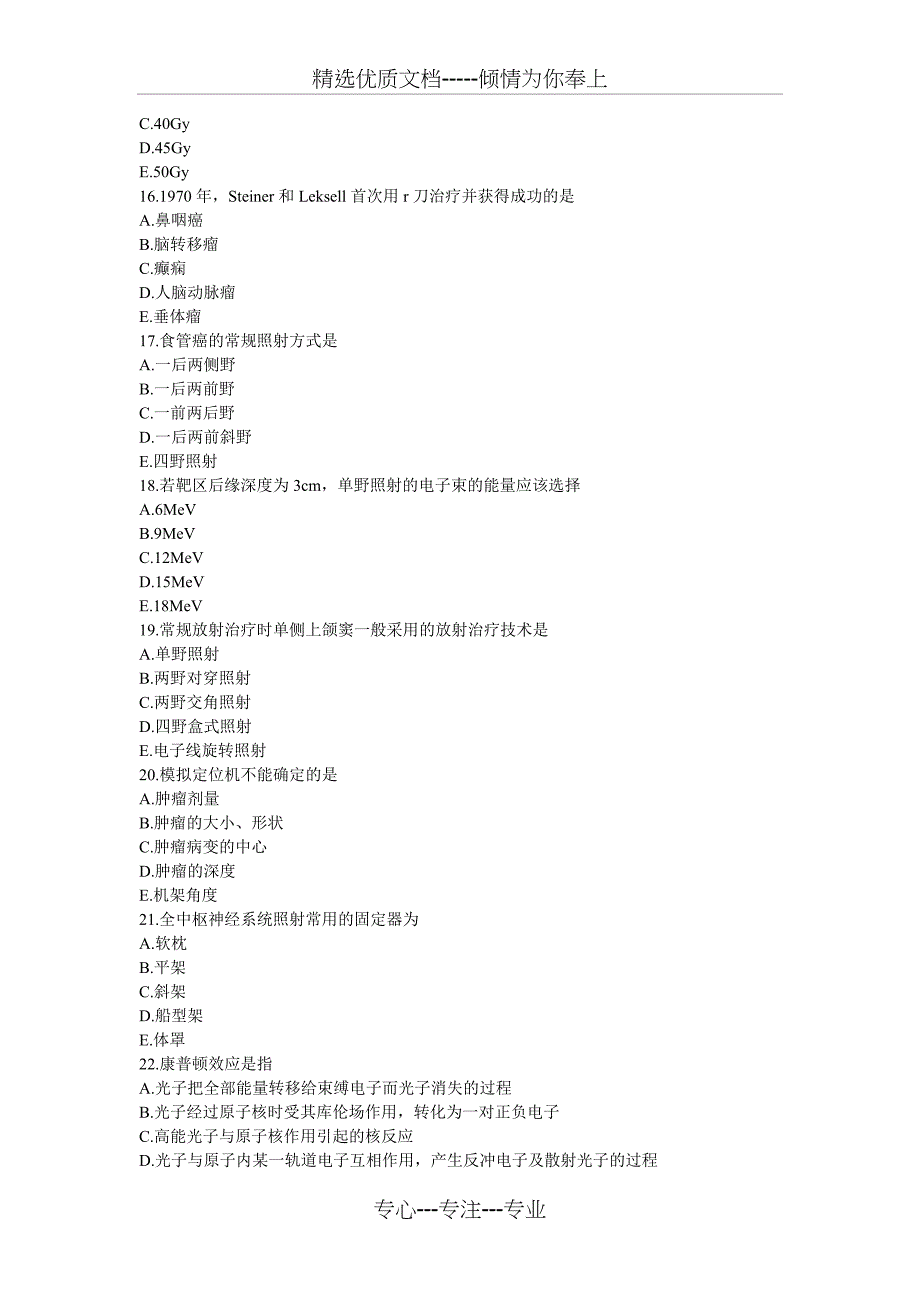 2016年全国医用设备使用人员业务能力考评物理师上岗证试卷资料_第3页