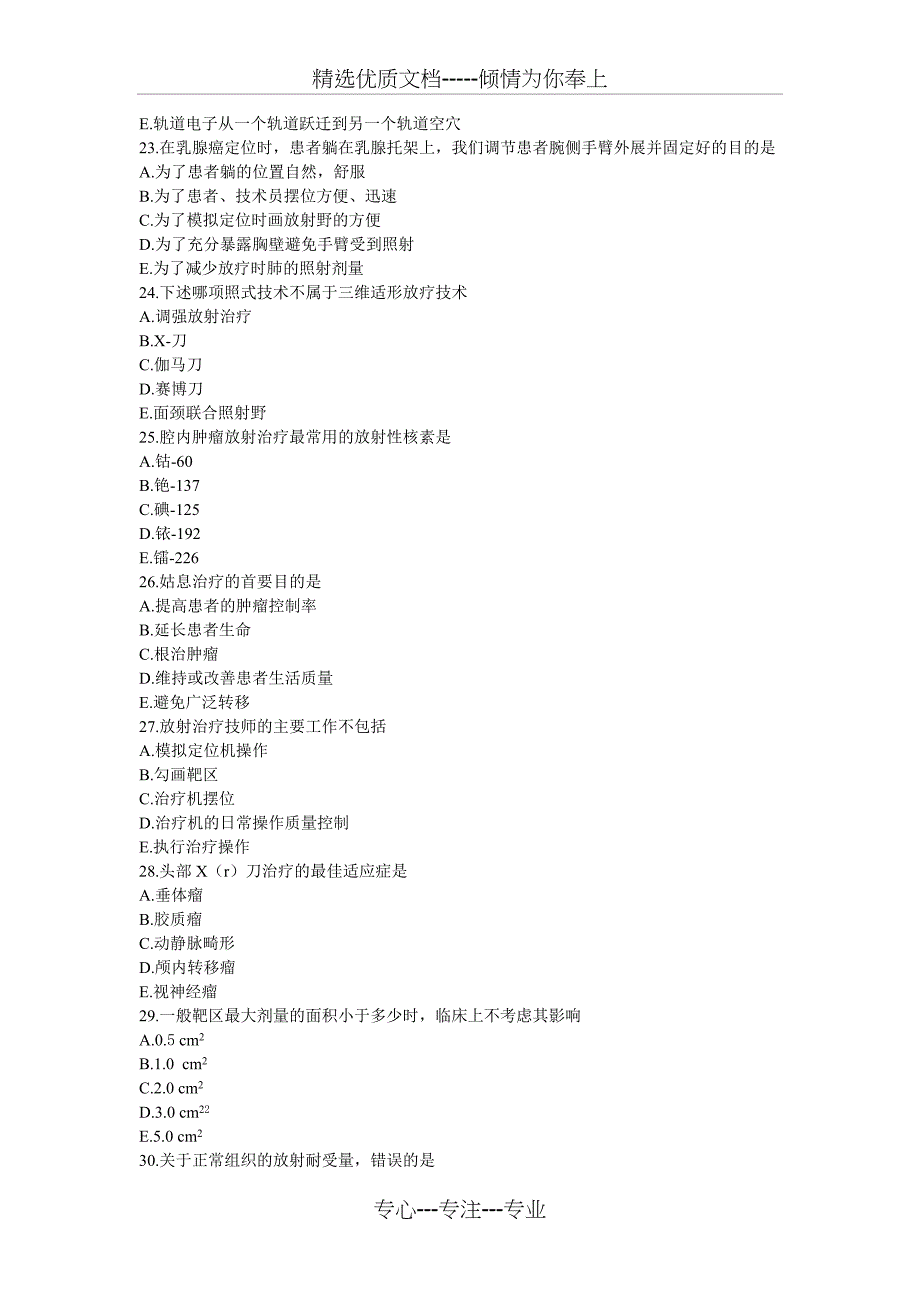 2016年全国医用设备使用人员业务能力考评物理师上岗证试卷资料_第4页