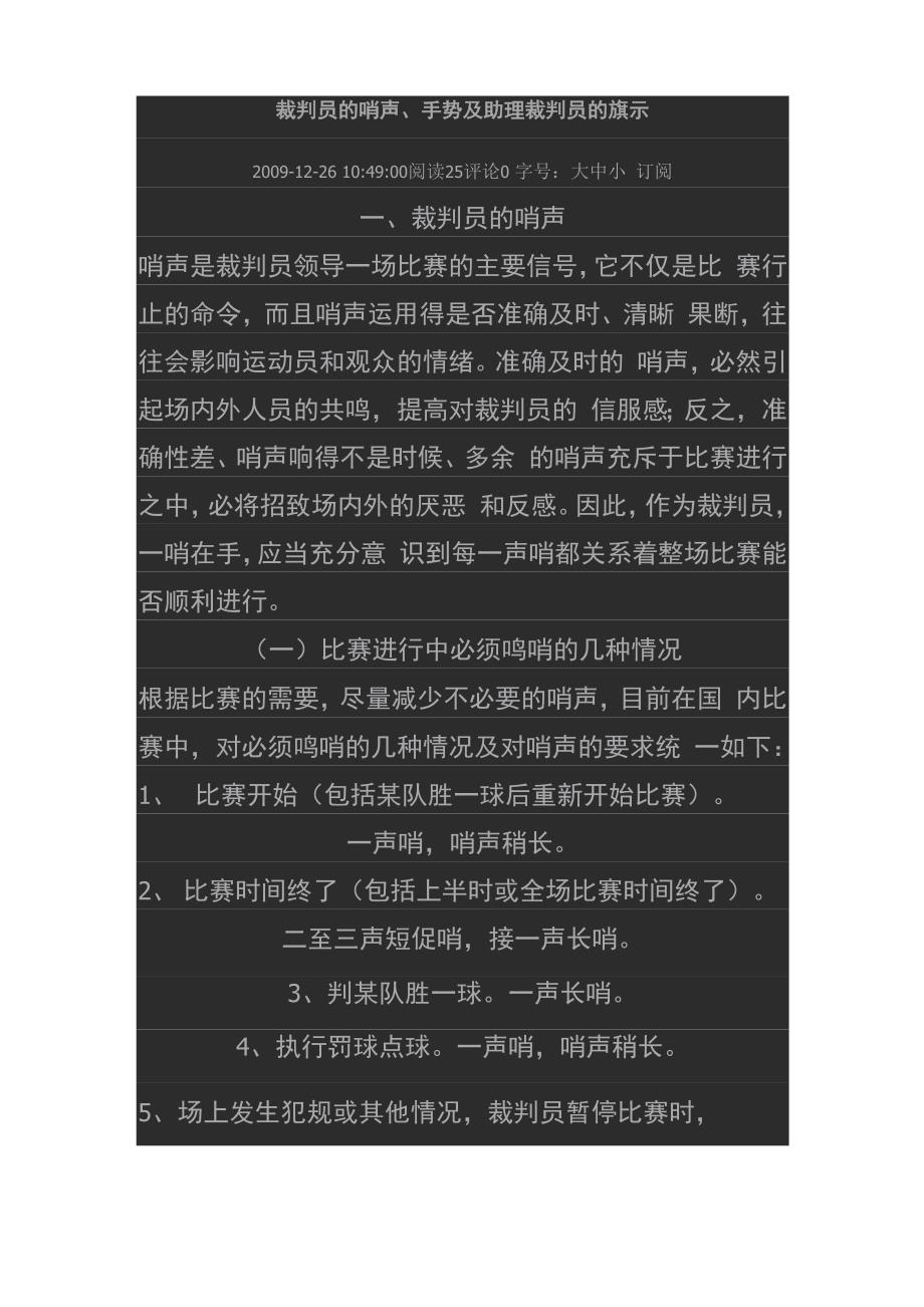 裁判员的哨声、手势及助理裁判员的旗示_第1页