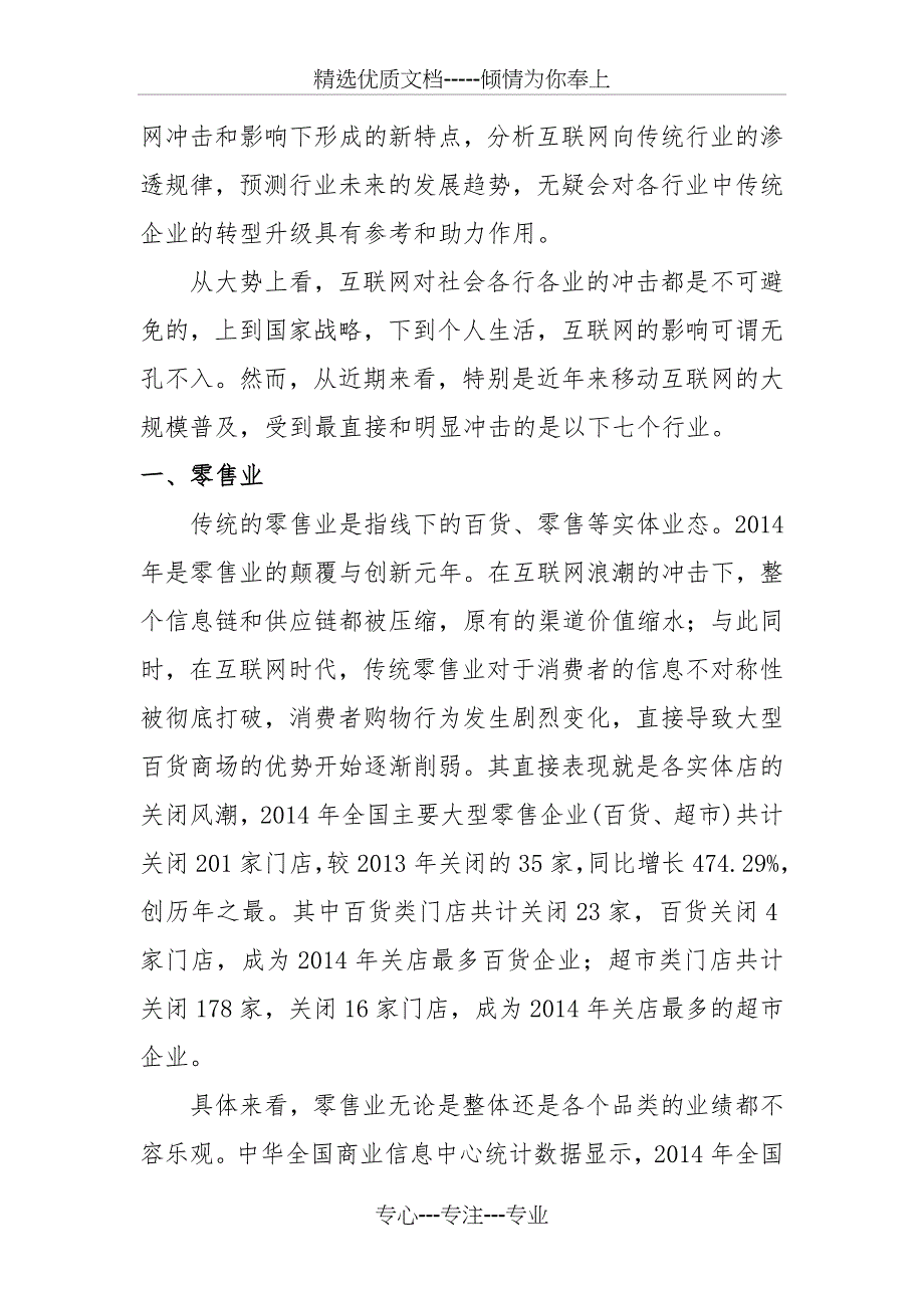 互联网对传统企业的冲击与传统企业的互联网转型升级_第2页