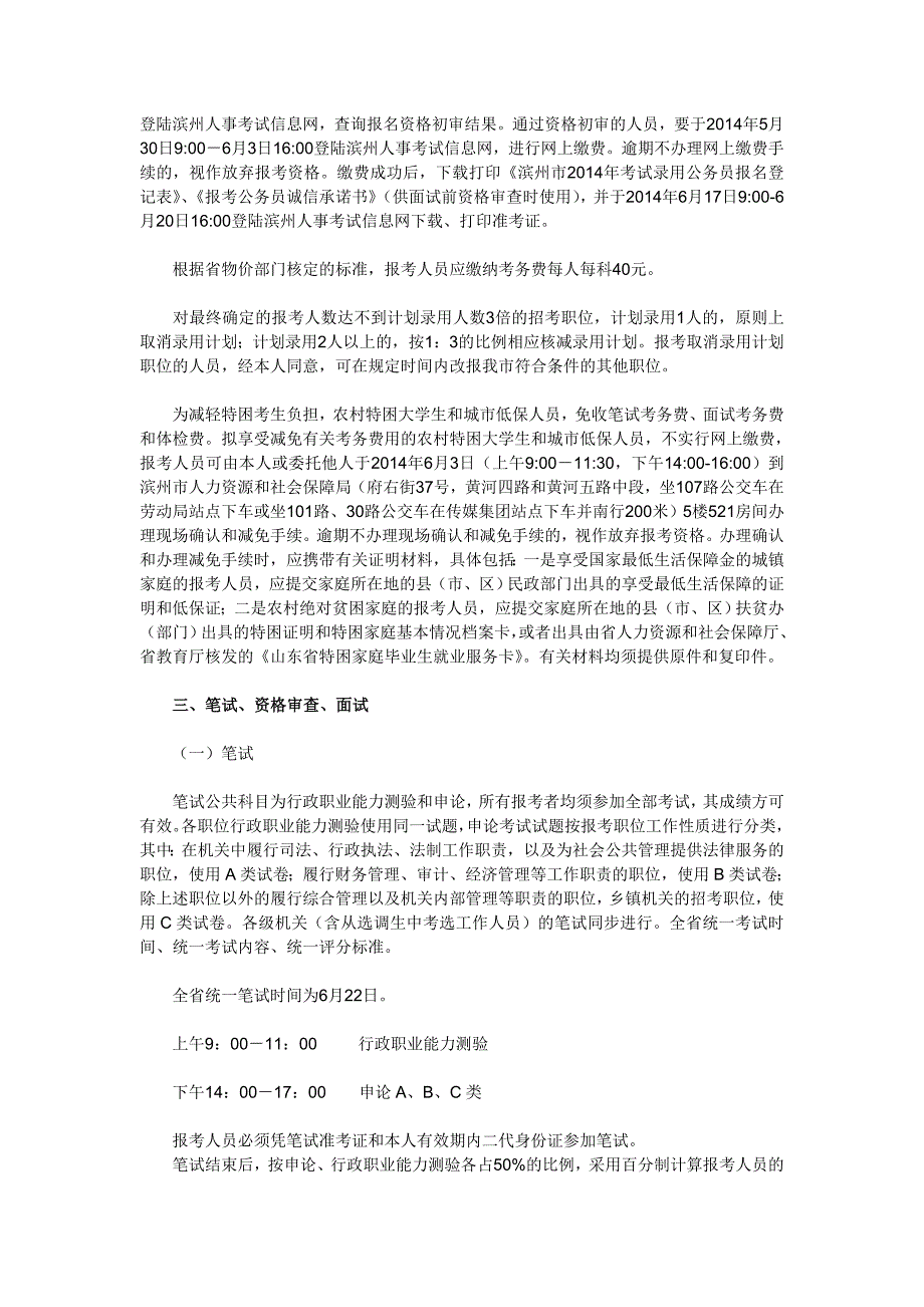 2014年山东省滨州市公务员考试招考简章.doc_第3页