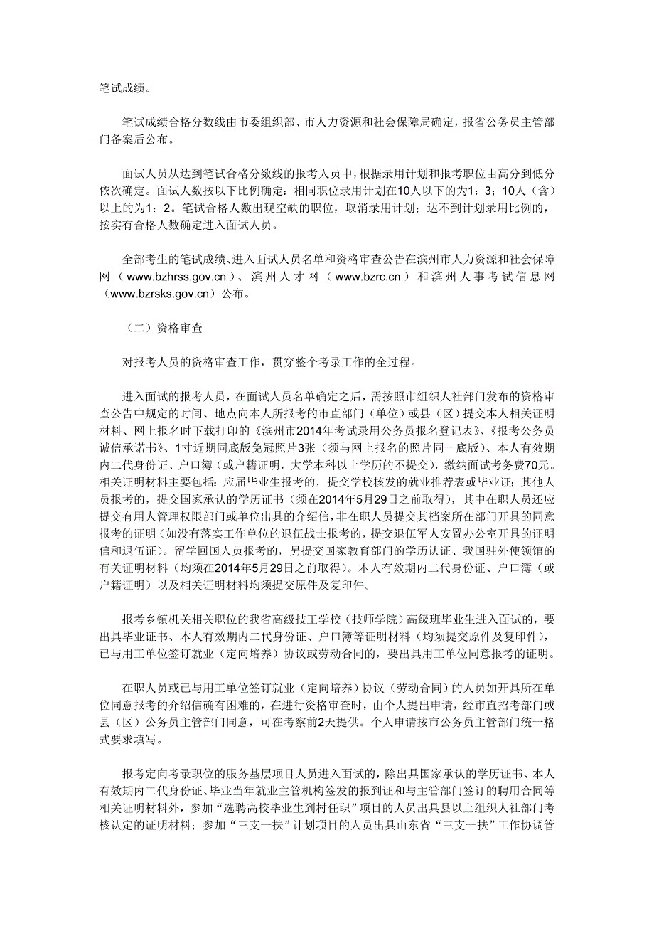 2014年山东省滨州市公务员考试招考简章.doc_第4页