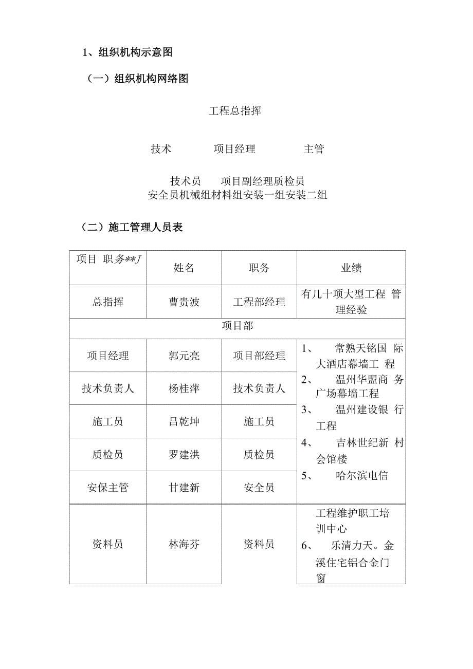 门窗工程施工方案设计_第5页