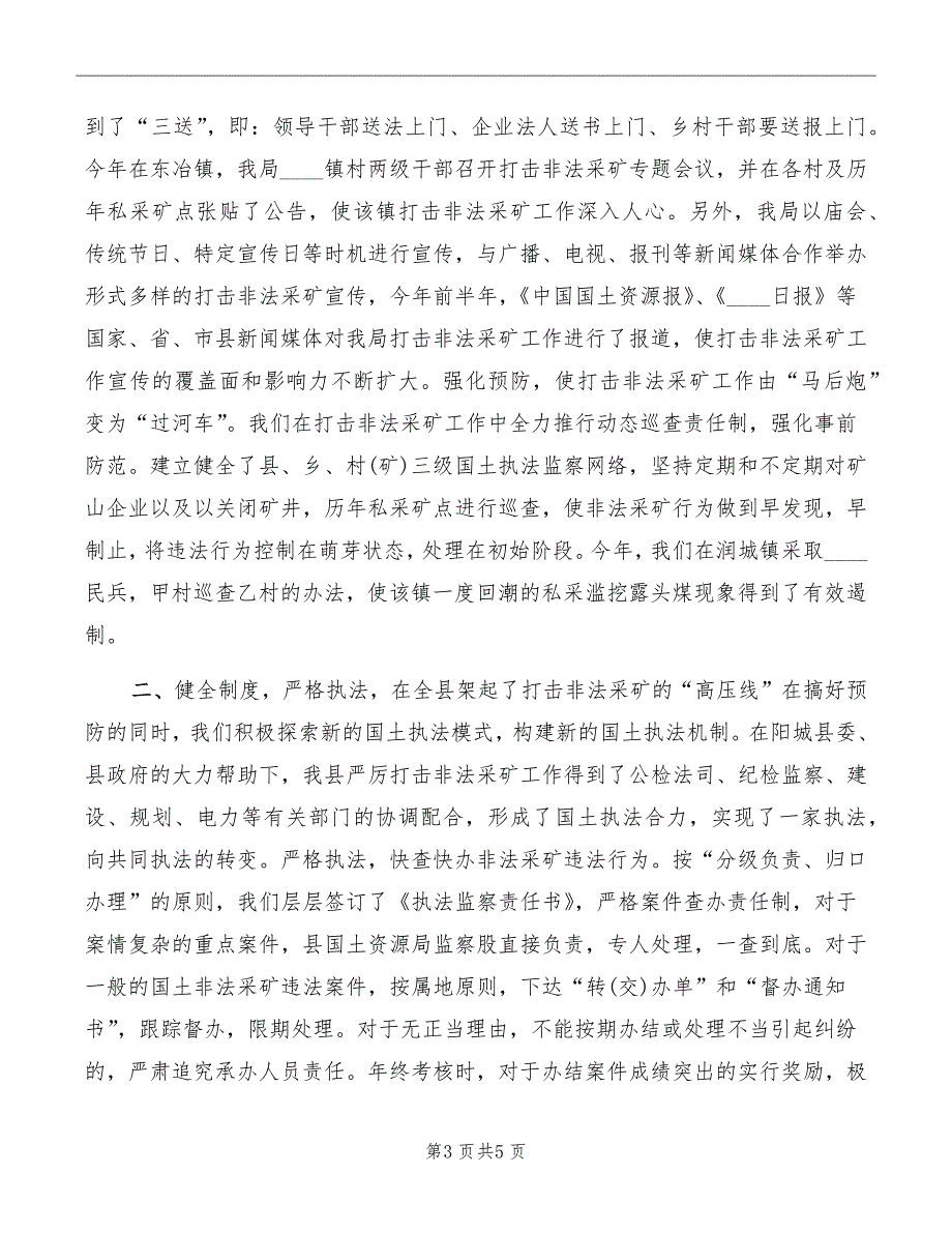 打击非法采矿讲话精编_第3页