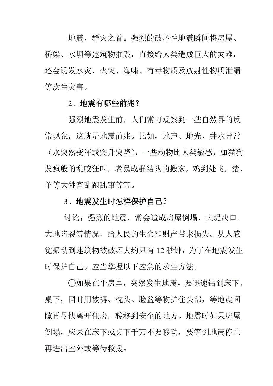 《预防和应对自然灾害教育活动》方案_第2页