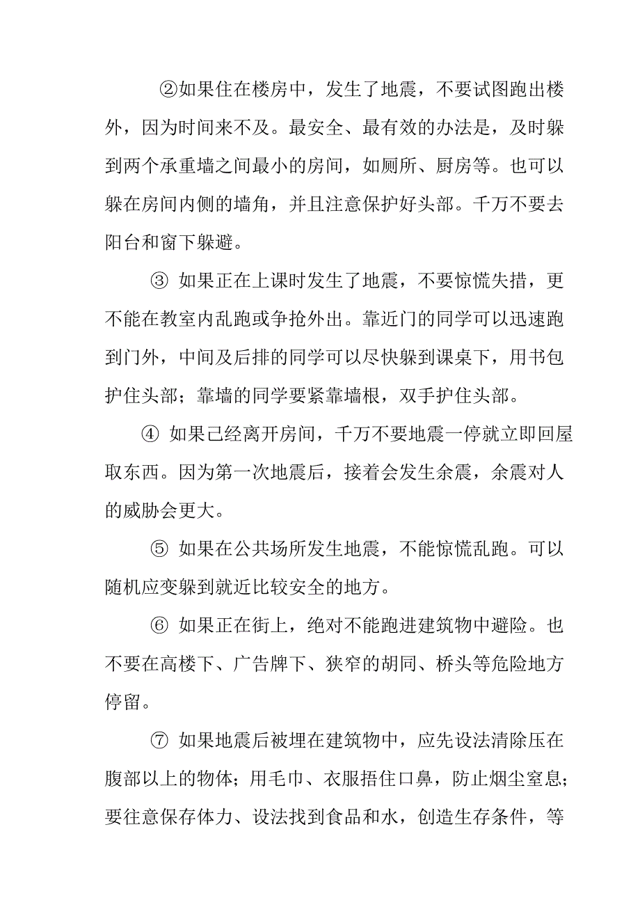 《预防和应对自然灾害教育活动》方案_第3页