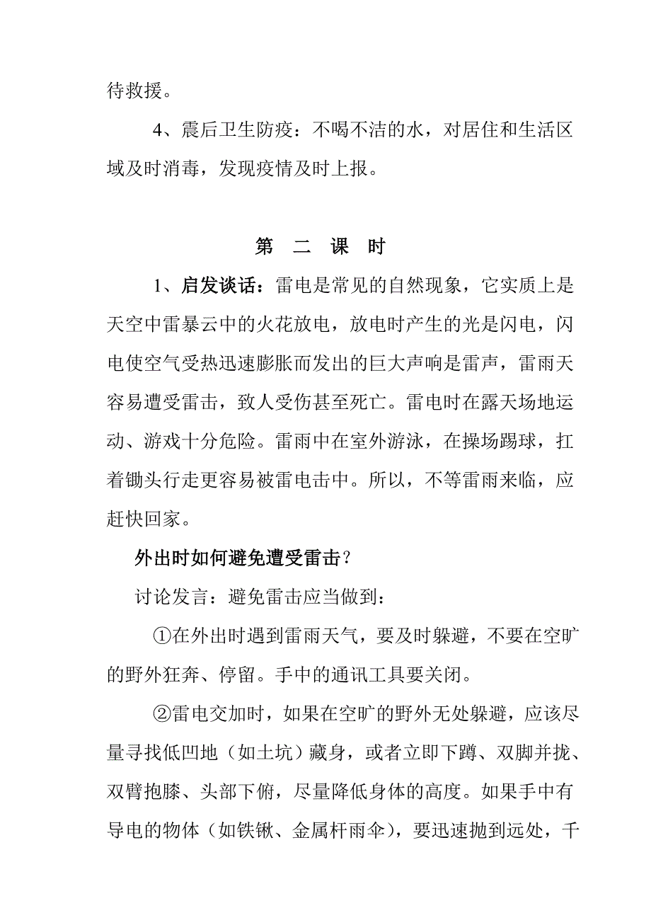 《预防和应对自然灾害教育活动》方案_第4页