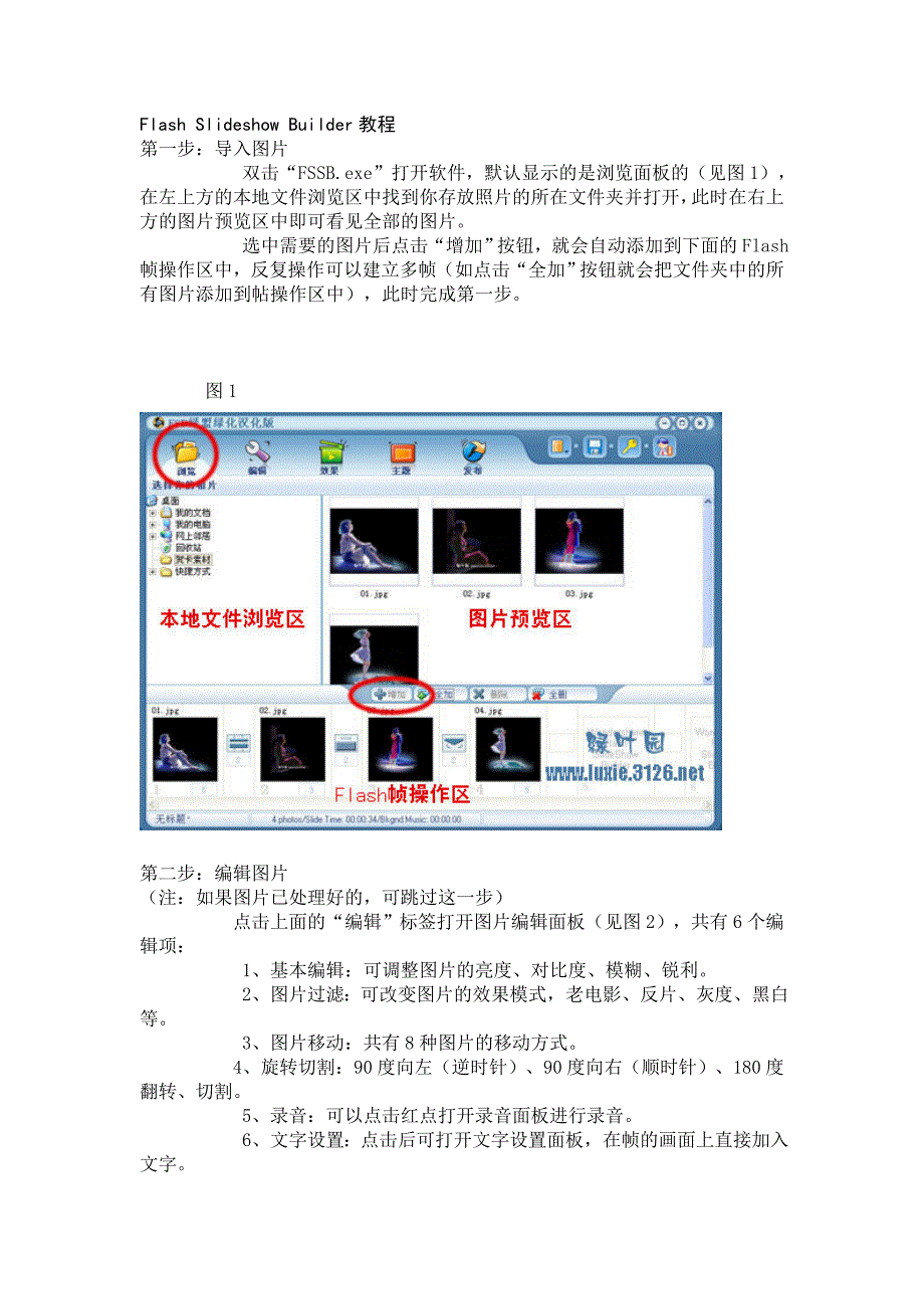 电子相册软件教程_第1页