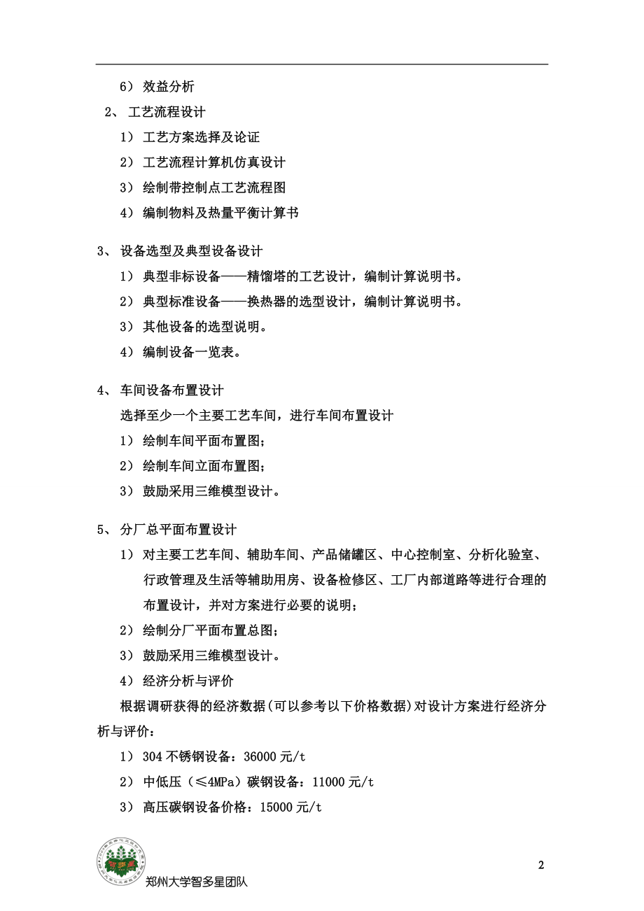 年产50000吨碳酸二甲酯工艺设计毕业论文_第2页