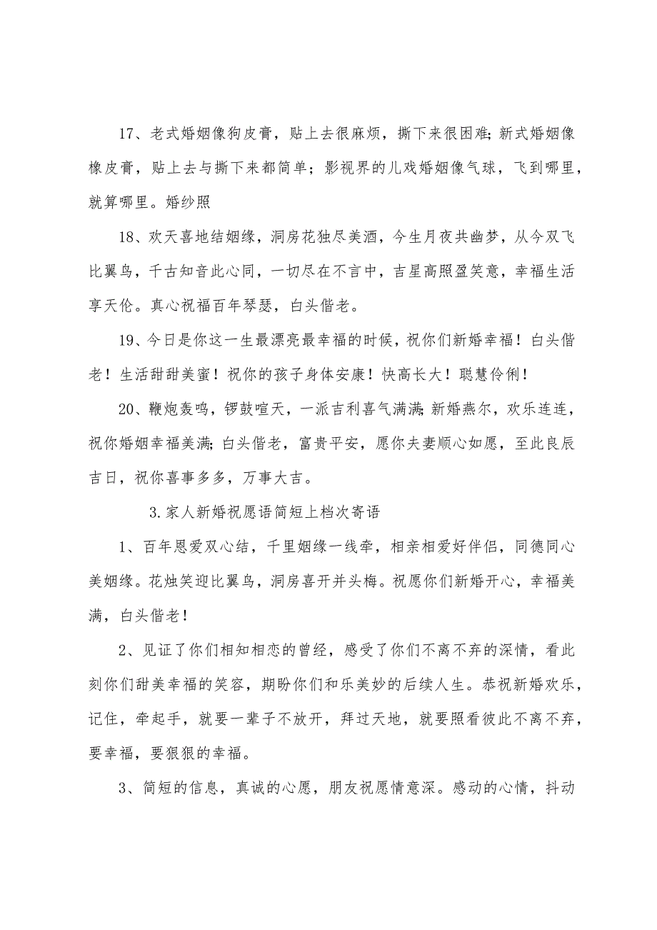 家人新婚祝福语简短上档次寄语.docx_第5页