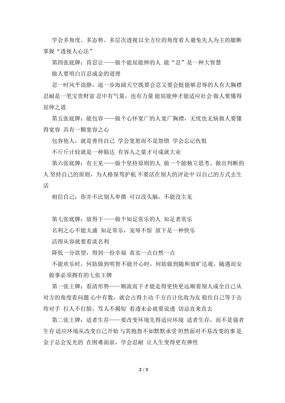 做人的7张底牌和做事的7张王牌.doc_第2页