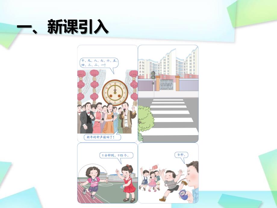 小学数学课件秒的认识_第2页