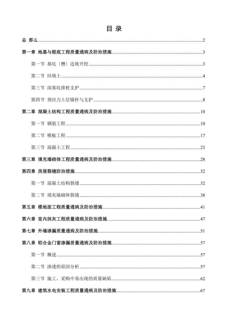 （精选）工程质量通病防治手册_第1页