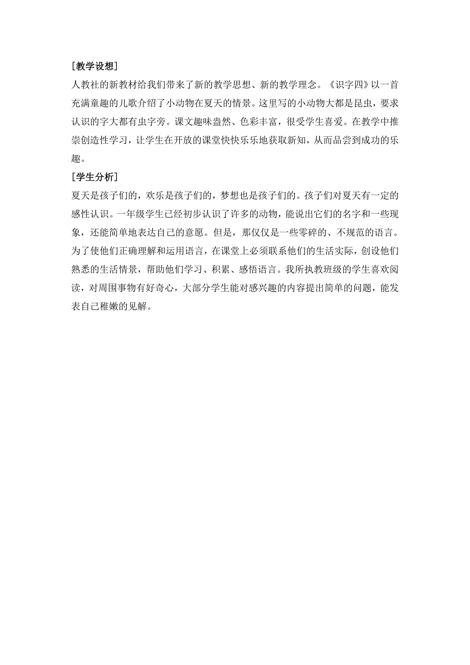 识字4教学设计.doc_第4页