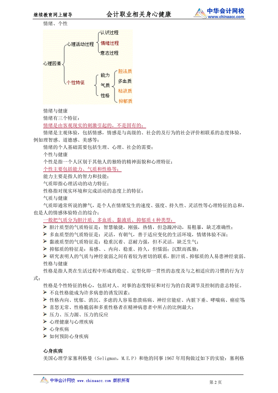 (精品)会计职业相关身心健康课程_第2页