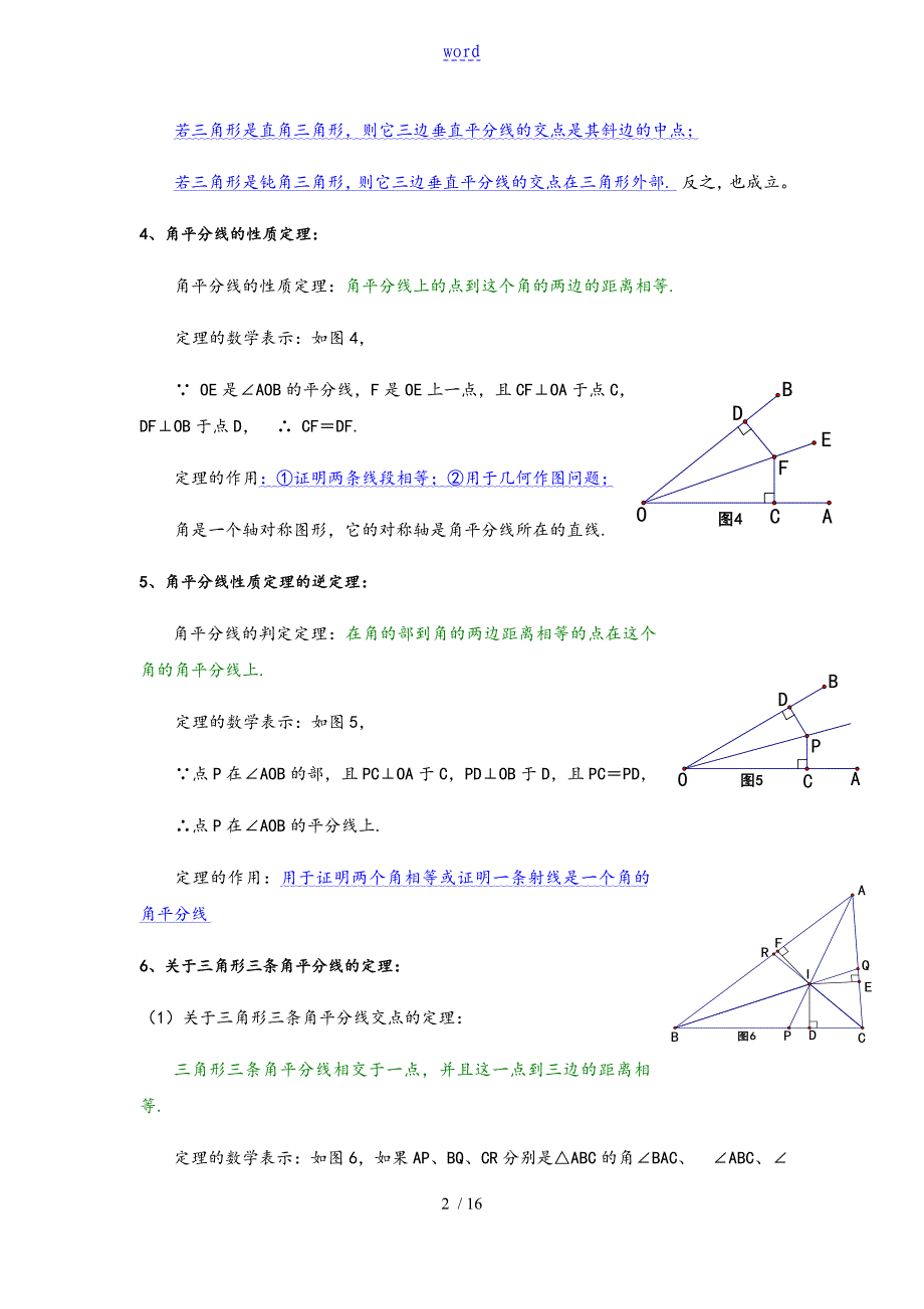 线段地垂直平分线与角平分线专题复习_第2页