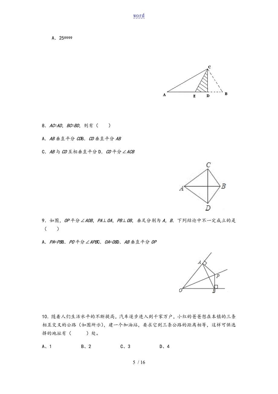 线段地垂直平分线与角平分线专题复习_第5页