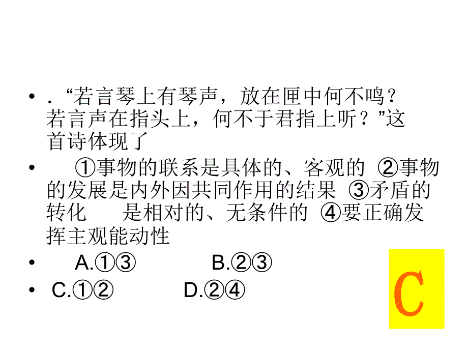 政治诗词、成语、名言选择题.ppt_第3页