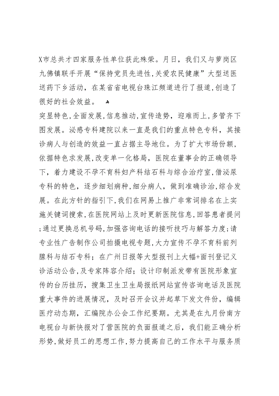 医疗服务机构工作总结暨下一年工作打算_第4页