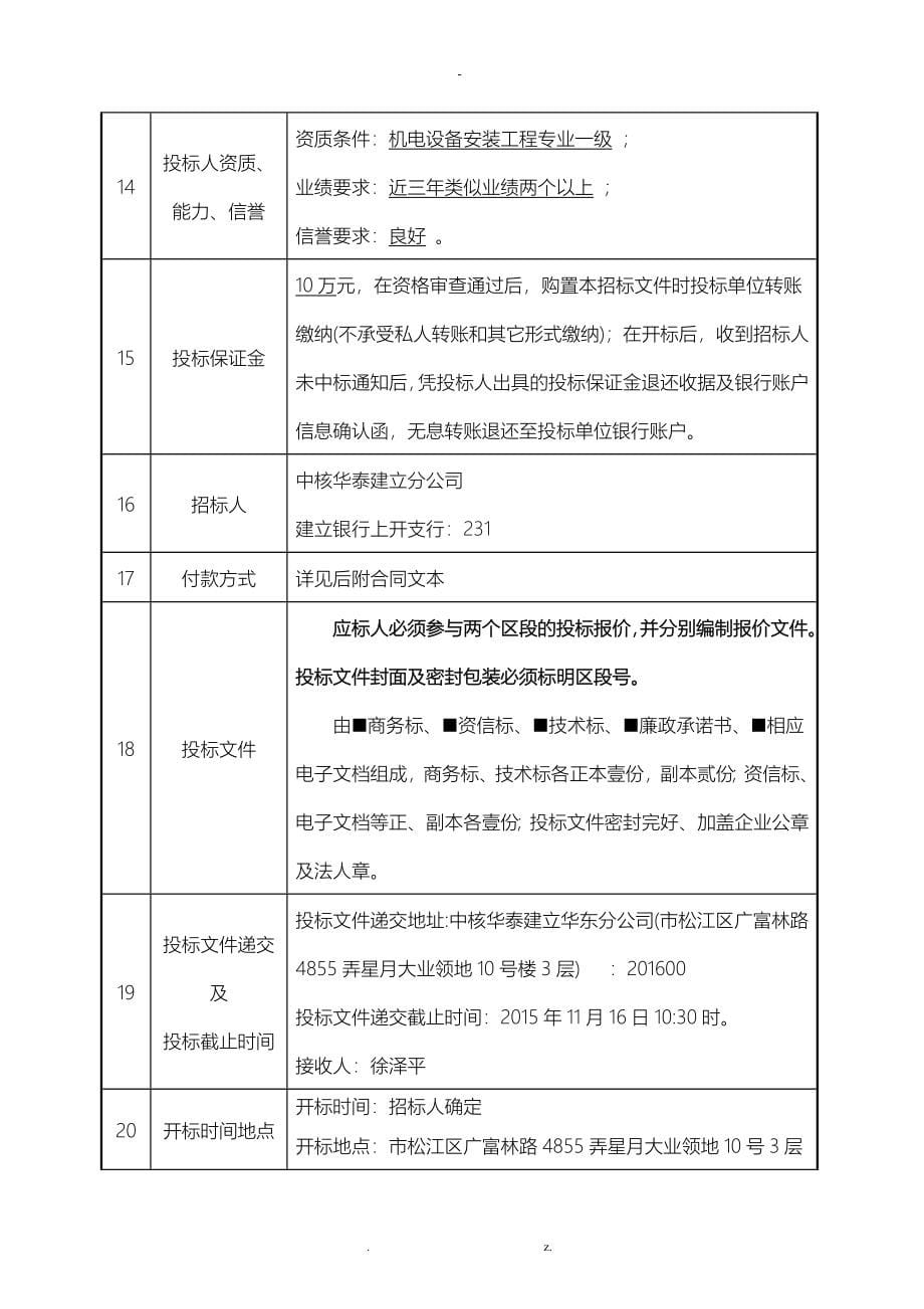 水电专业分包工程招标文件_第5页