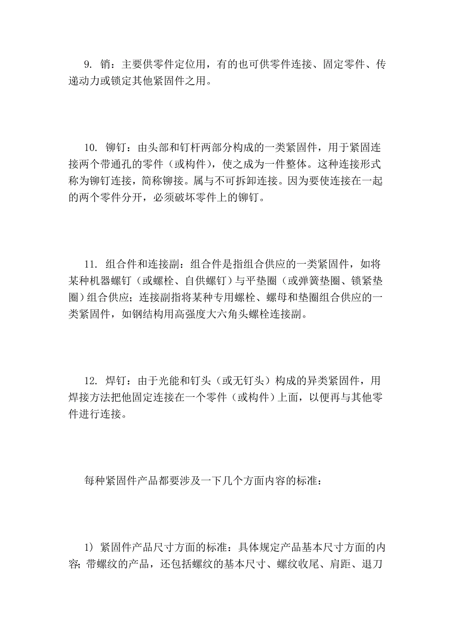 紧固件的基本知识63291.doc_第4页