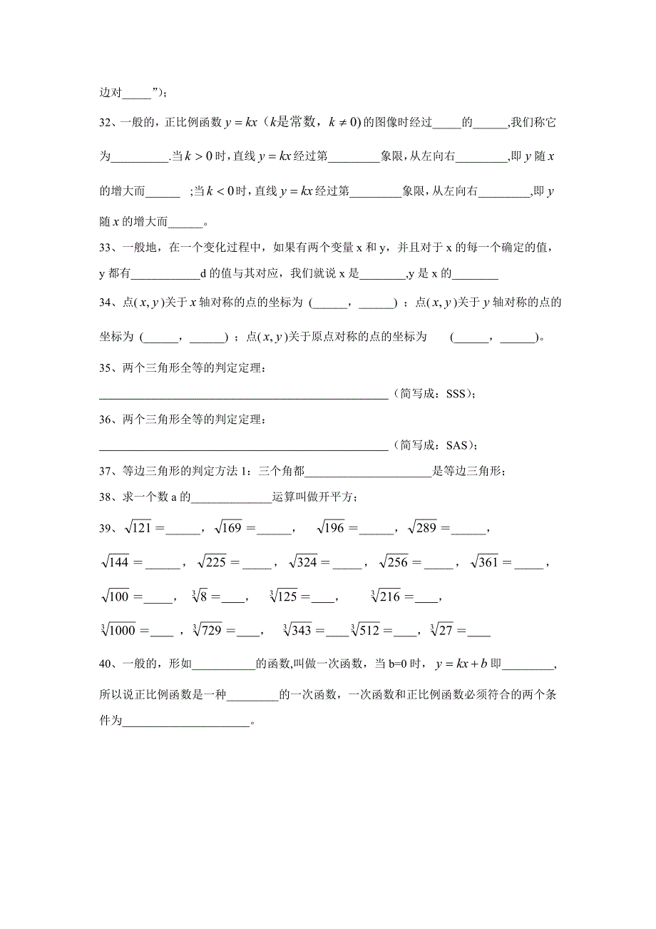 11~14章基本概念和性质.doc_第3页