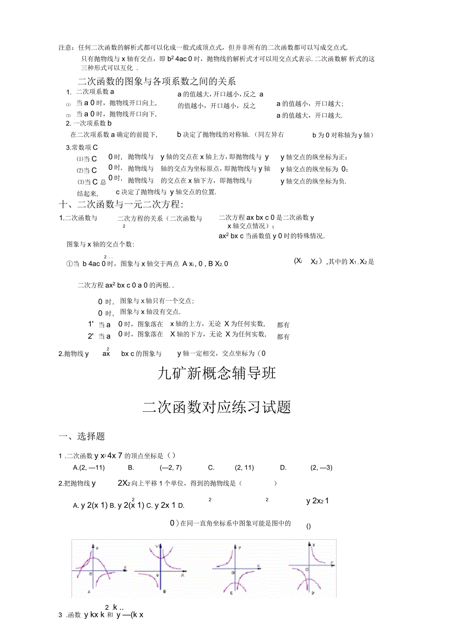 初三数学二次函数知识点总结及习题含答案_第4页