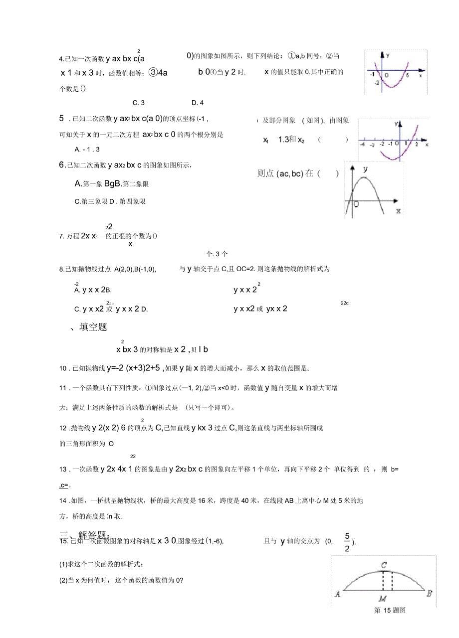 初三数学二次函数知识点总结及习题含答案_第5页