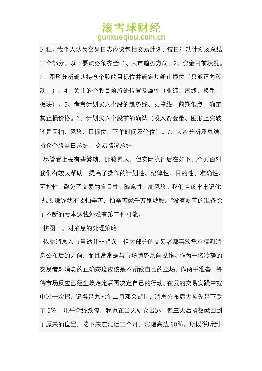 成功交易的拼图.doc_第4页