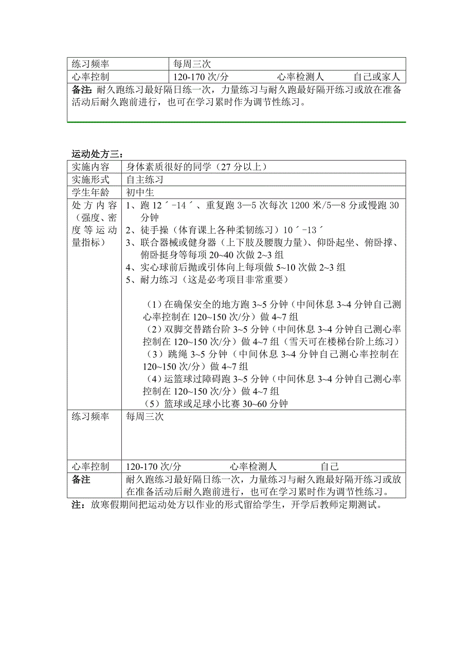 北京市十五中初三寒假体育作业.doc_第3页