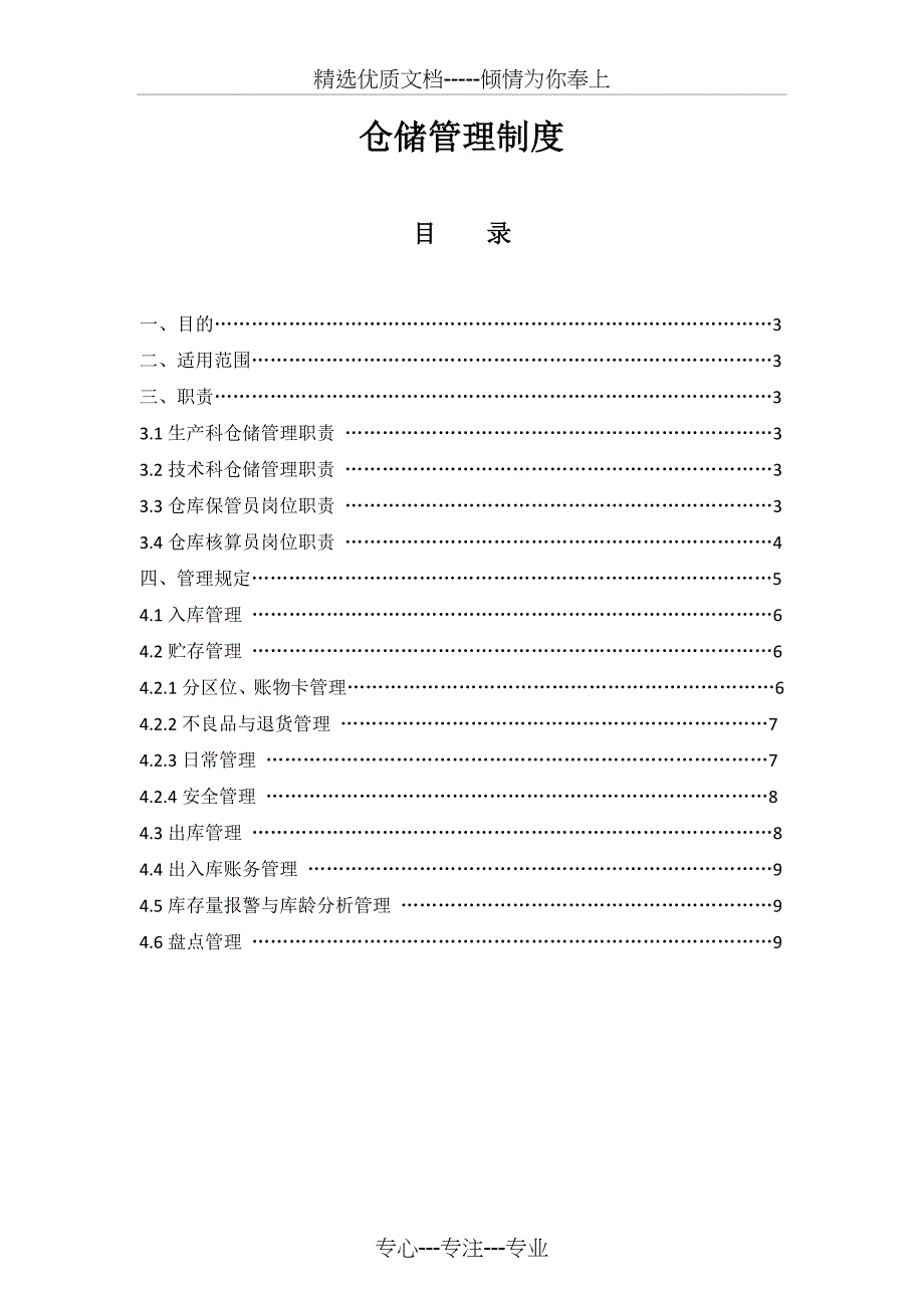 某公司仓储管理制度_第2页