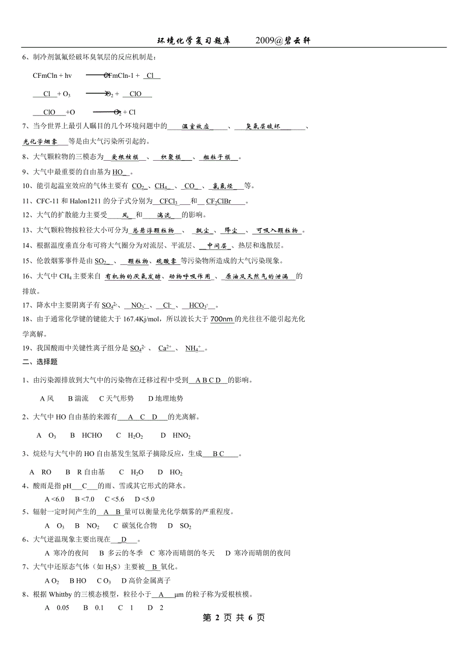 环境化学复习题库1.doc_第2页