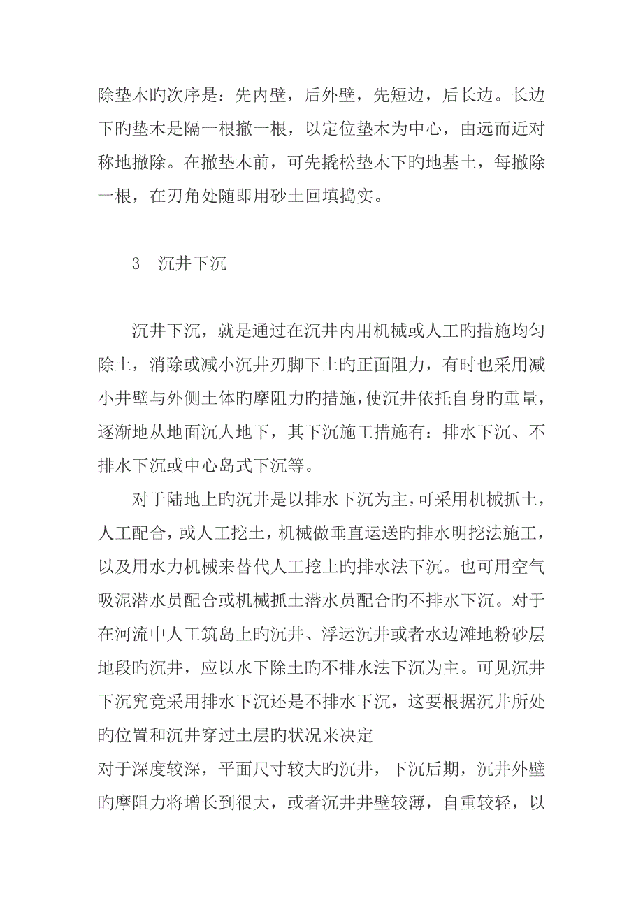 iy沉井基础施工技术研究microsoft文档.doc_第4页