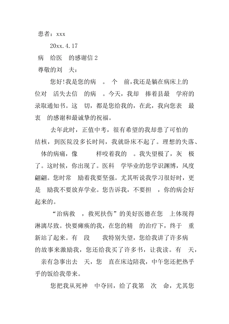 2023年病人给医生感谢信合集患者写给护士的感谢信_第2页