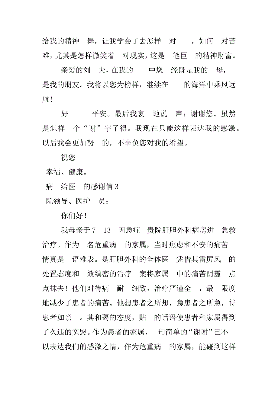 2023年病人给医生感谢信合集患者写给护士的感谢信_第3页