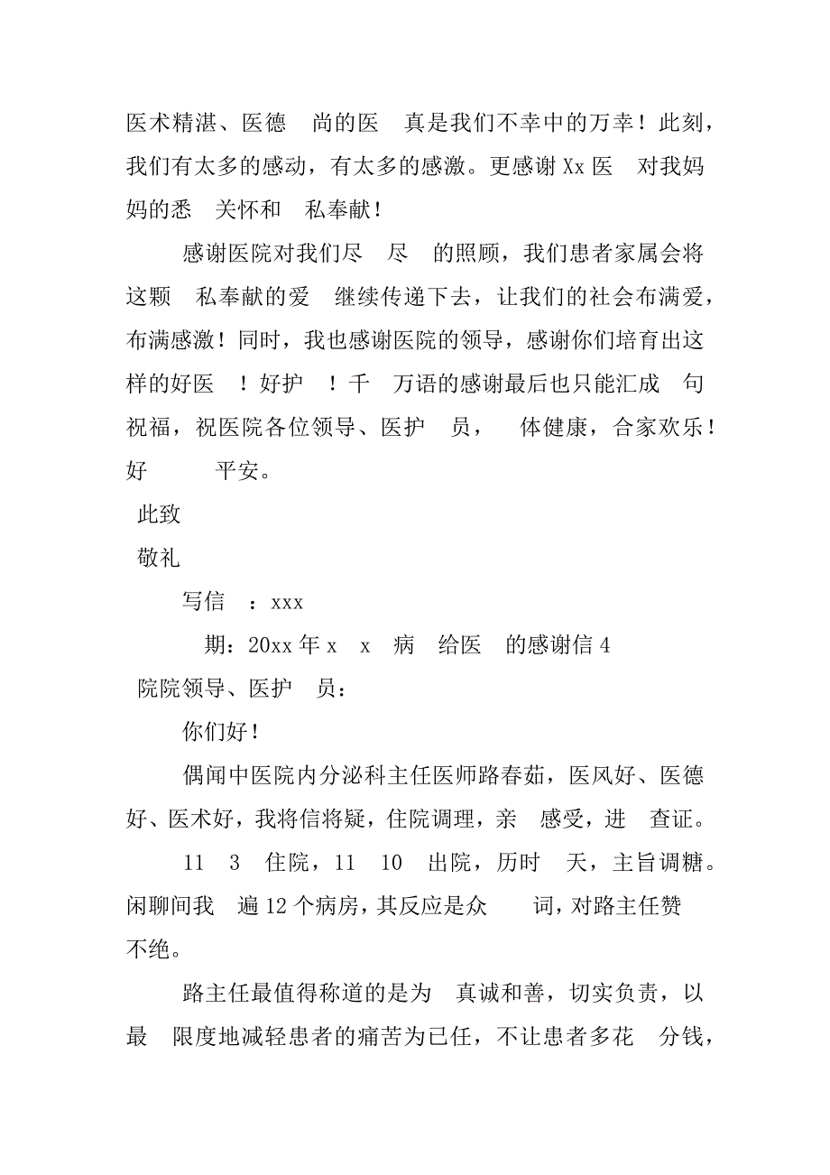 2023年病人给医生感谢信合集患者写给护士的感谢信_第4页