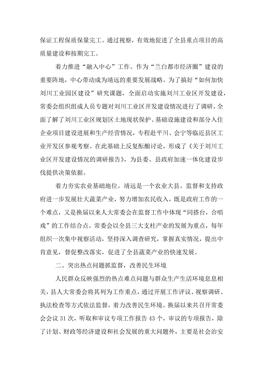 民生监督工作汇报.doc_第2页