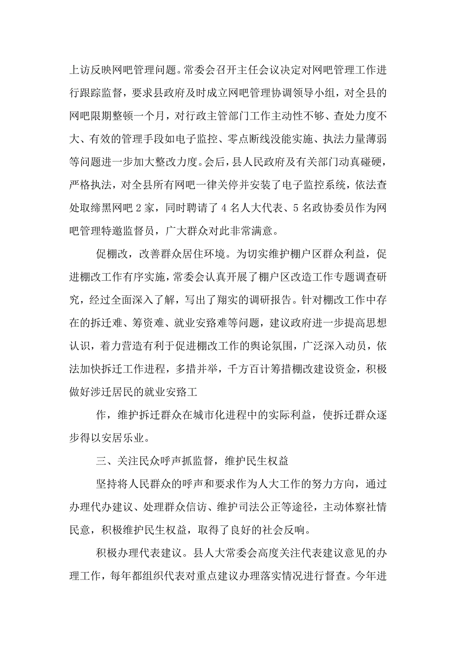 民生监督工作汇报.doc_第4页