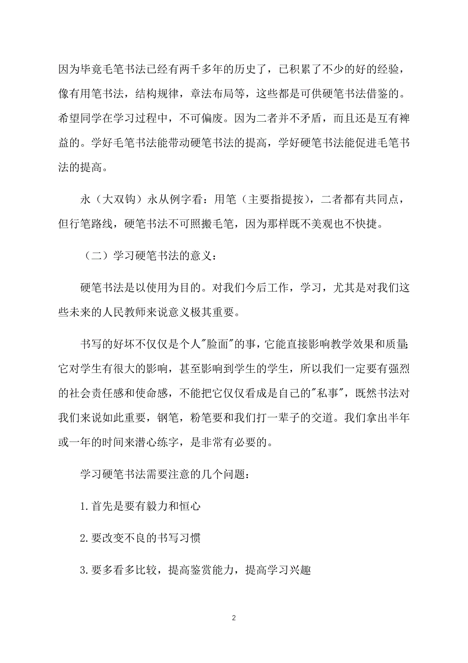 小学硬笔楷书教案三篇_第2页