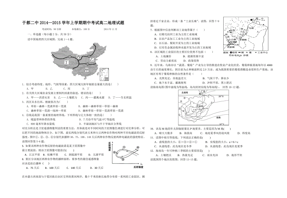 于都二中高二地理期中试卷_第1页