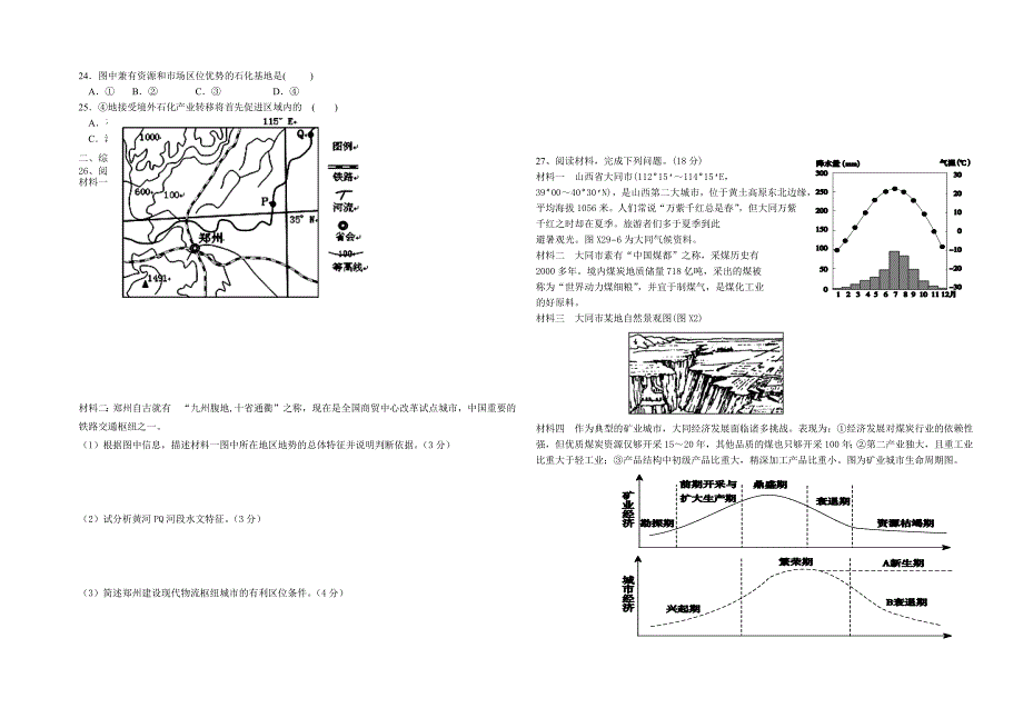 于都二中高二地理期中试卷_第3页