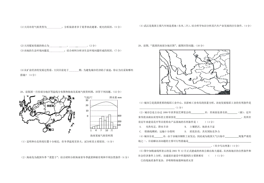 于都二中高二地理期中试卷_第4页