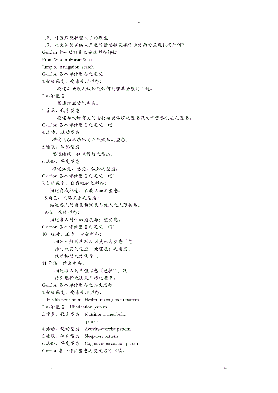 戈登十一项功能性健康型态模式_第2页