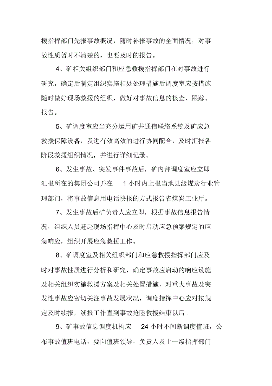 生产例会制度_第4页