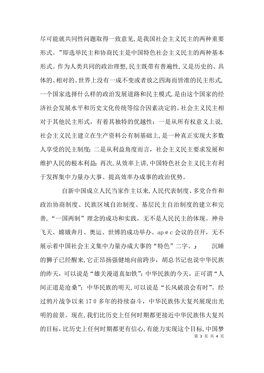 富强与民主演讲稿_第3页